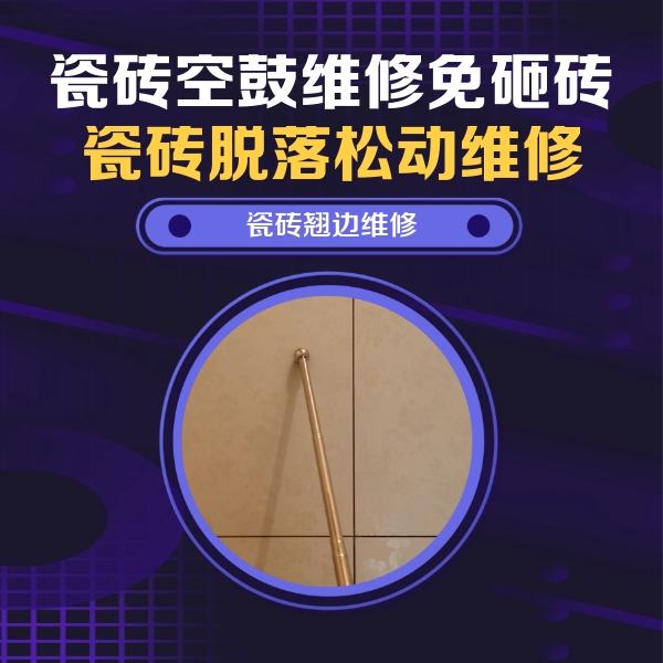 余江瓷砖空鼓维修公司分享瓷砖胶的施工厚度对瓷砖空鼓有哪些影响