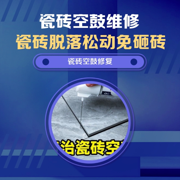 余江瓷砖空鼓维修公司分享卫生间瓷砖翘边维修的方法
